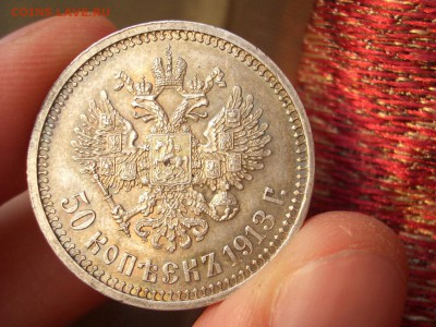 50 копеек 1913 г. - ВС- 28.09.2017-22.00 - 1913-polt. (15).JPG
