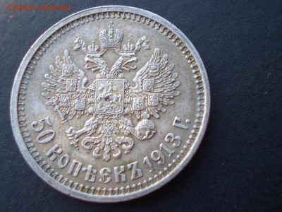 50 копеек 1913 г. - ВС- 28.09.2017-22.00 - 1913-polt. (5).JPG