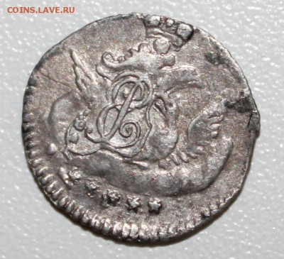 5 копеек 1757 г. - IMG_0278.JPG