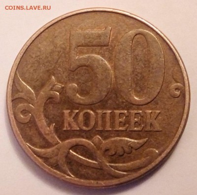 50 копеек 2010 м на определение штемпеля - apNIFyiNDL8