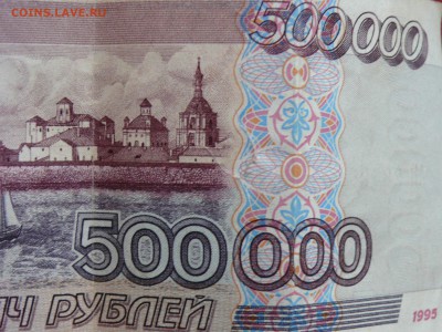 500000 рублей 1995 г., до 25.09.2017, 22:00 - P010.JPG