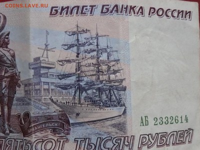 500000 рублей 1995 г., до 25.09.2017, 22:00 - P008.JPG