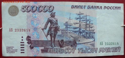 500000 рублей 1995 г., до 25.09.2017, 22:00 - P005