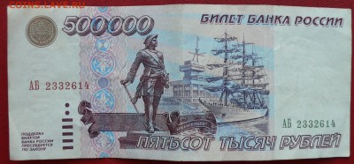 500000 рублей 1995 г., до 25.09.2017, 22:00 - P001