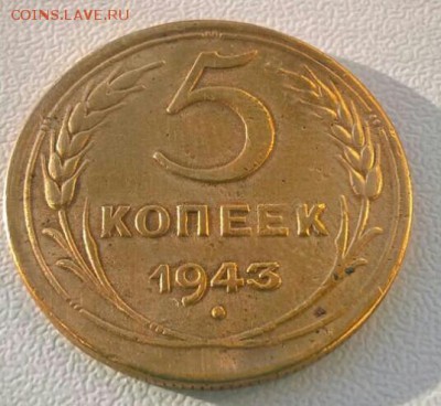5 копеек 1943 год,до 27.09.17 г.,в 21.00 по Москве - imageK63AIGVF