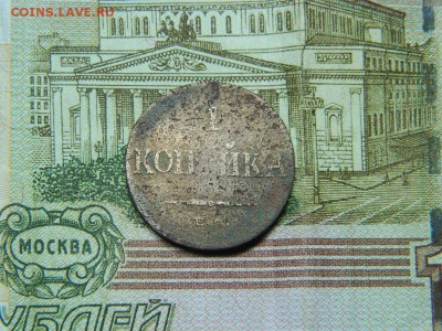 1 копейка 1835г ем фх до 25.09 - DSCN0868[1].JPG