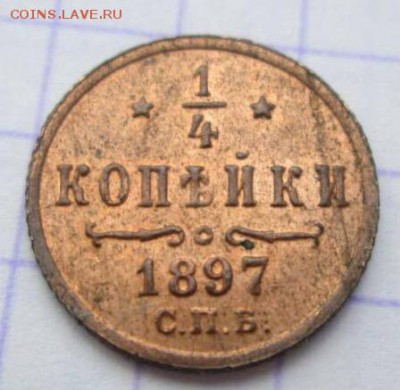 4 копейки, 1897 год. Шт. блеск. До 29.09 - B5496EAB-665B-4DA1-B7B6-101585E5856B