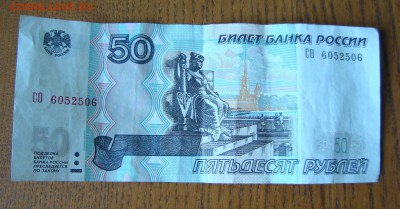 50 рублей,радар 6052506, с номинала. До 28.09.17г. в 22:00 - DSC00010.JPG