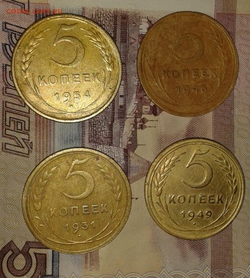 5 копеек 1931,1946,1949,1954гг. с 50руб до 24.09.2017г.22:00 - 20120101_040147