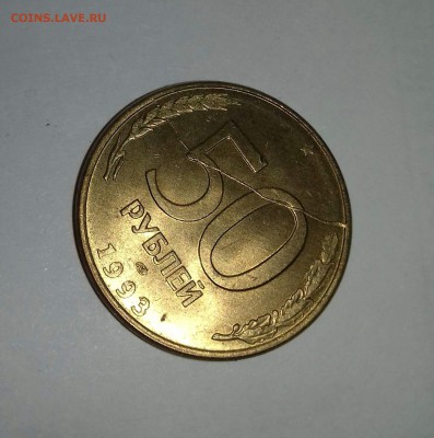 50 Рублей лмд 1993. маг. - image (78)