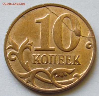 10 коп раскол+выкрошка. До 28.09.17 г. в 22:00 МСК - Р 0007. Реверс. Раскол. Выкрошка.JPG