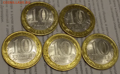 10 рублей 2010 Пермский край (5 шт.) Оценка - 2017-09-22 23.06.53