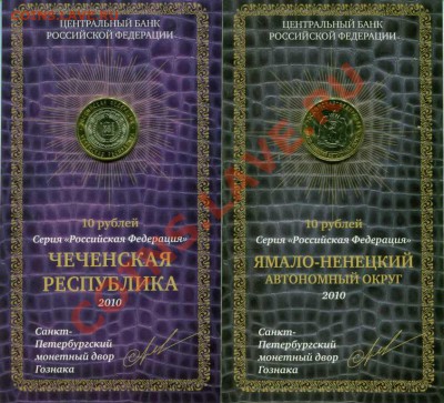 10р Чеченская, Ямал-Ненецк, Пермский, Ненецкий  в Открытках - img094