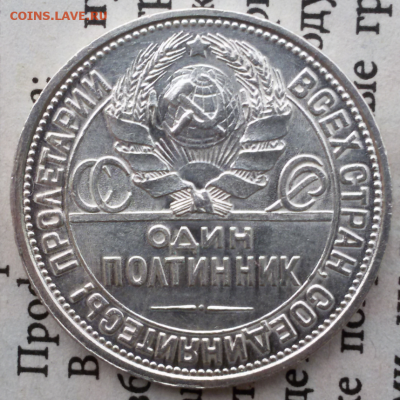 50 копеек 1926 ХОРОШАЯ - 2017-09-22 15.40.09