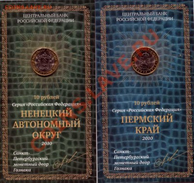10р Чеченская, Ямал-Ненецк, Пермский, Ненецкий  в Открытках - img095