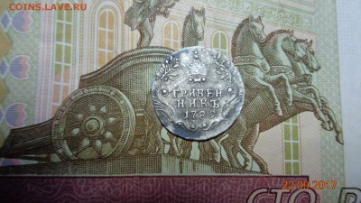 Гривенник 1789г. - DSC02719.JPG