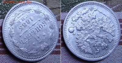 5 копеек 1885 СПБ АГ. До 27.09.17 в 22.00 МСК. - 54