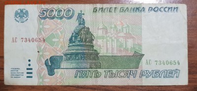 5000 рублей 1995 до 25.09.2017 в 22.00 - 2017-09-22 02-50-23.JPG