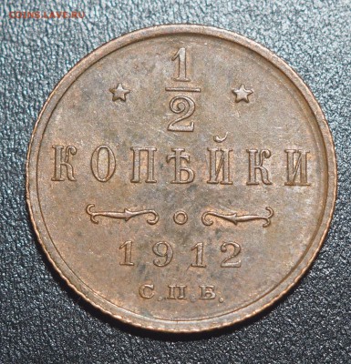 2 копейки 1912 до 25.09.2017 в 22.00 - P9220119