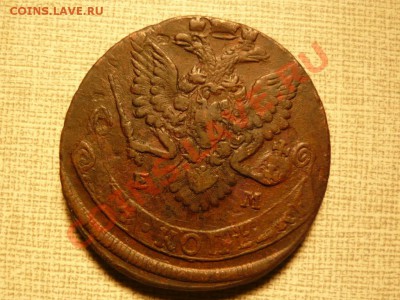5 копеек 1783 ЕМ до 13.03.11. в 21.00 - P1030882.JPG