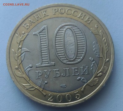 10 рублей 2000; 2005 СП мон двор; биметалл - РФ 10 руб 2005 вечный огонь биметалл аверс