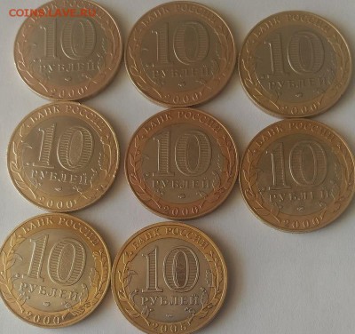 10 рублей 2000; 2005 СП мон двор; биметалл - РФ 10 руб политруки и вечн огонь аверс