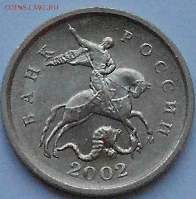 1 к. 2002м шт. 1.2Б редкая до 22.00мск 26.09.17 - 230917 005
