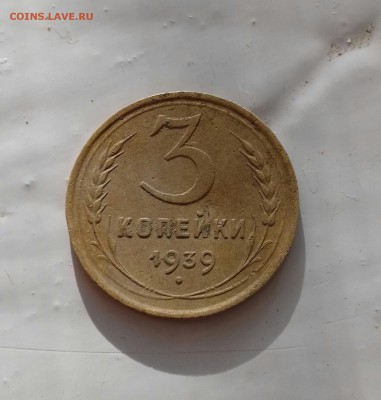 3 копейки 1939 определение разновидности - 20170923_083636-1