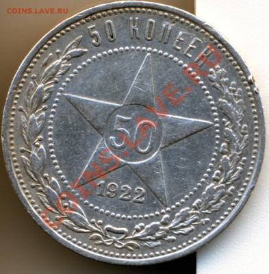 50к 1922г. - сканирование0005