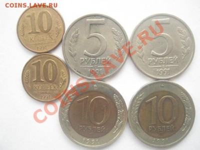 1991 год - 10 коп. М; 5 и 10 руб. ЛМД. - IMG_1122.JPG