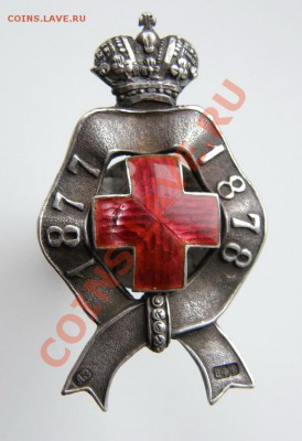 Знак Кр.креста (медика)1877-78гг. - P2240004_.JPG