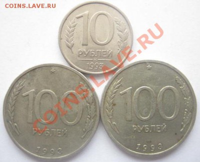 1993 год - 10 руб. ММД; 100 руб. ЛМД. - IMG_1123.JPG