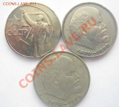 Юбилейные рубли - 1967,1970 года - IMG_1125.JPG
