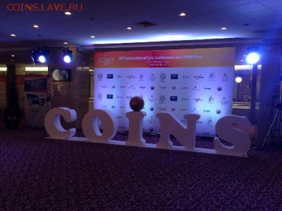 выставка монет в Москве coins 2016 - 2017