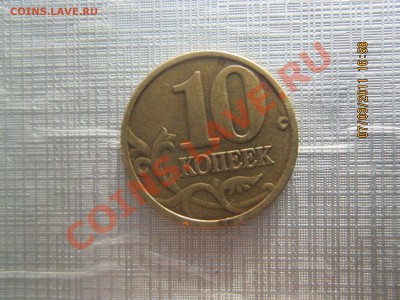 10коп.2004год определить шт. - IMG_0388