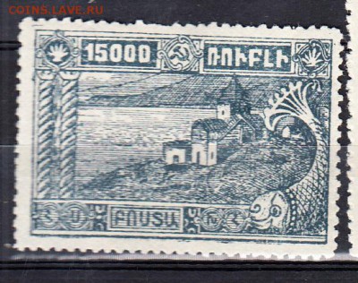 Россия Армения гр война 1м 1922г 15000 - 175