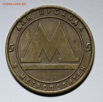 4 жетона метро 2Московских,1Питерский и 1Нижегородский - питержетон (1).JPG