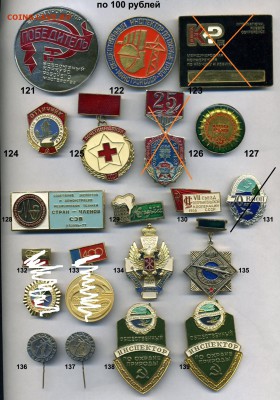 Значки фиксированной цене 30,50,100р. - img147