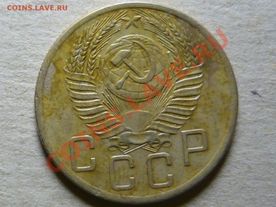 5 копеек 1953 г. до 13.03.11 в 21.00 - P1040632.JPG