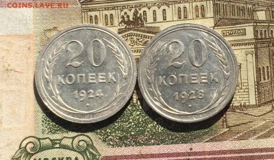 20 копеек 1924,28г. до 27.09.17 - IMG_5624.JPG