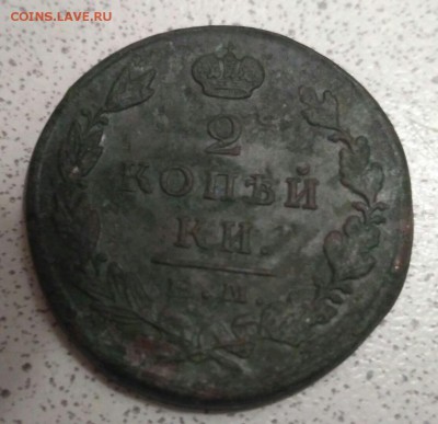 2 копейки 1823 ЕМ-ПГ нечастая, оценка - 1