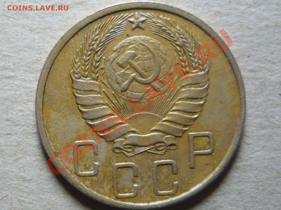 5 копеек 1946 г. до 13.03.11 в 21.00 - P1040644.JPG