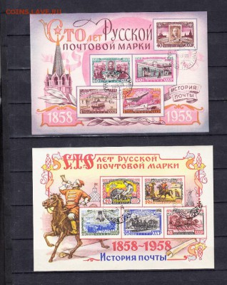СССР 1958 100 лет марке  2 блока - 5