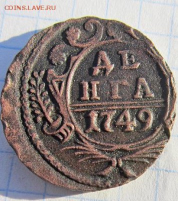 Денга 1749 года. С рубля. - IMG_5220.JPG