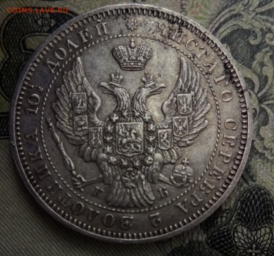 Полтина 1845 спб - P_20170923_162749_SRES_1