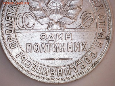 50 копеек 1924 г. ПЛ до 28.09.2017 22:00 (мск) - 44