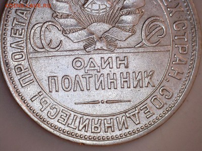 50 копеек 1925 г. ПЛ до 28.09.2017 22:00 (мск) - 53