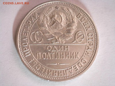 50 копеек 1925 г. ПЛ до 28.09.2017 22:00 (мск) - 49