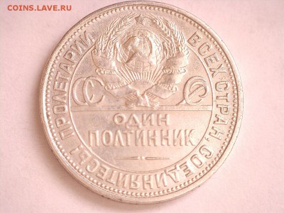 50 копеек 1925 г. ПЛ до 28.09.2017 22:00 (мск) - 48