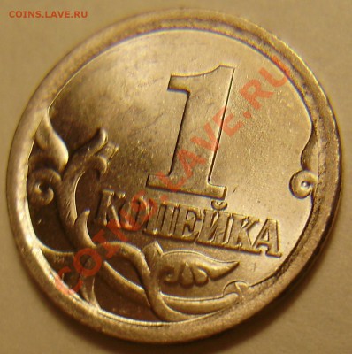 1 копейка 2003СП шт.3.1 до 12.03.2011 в 22-00 по Мск - P3020801.JPG